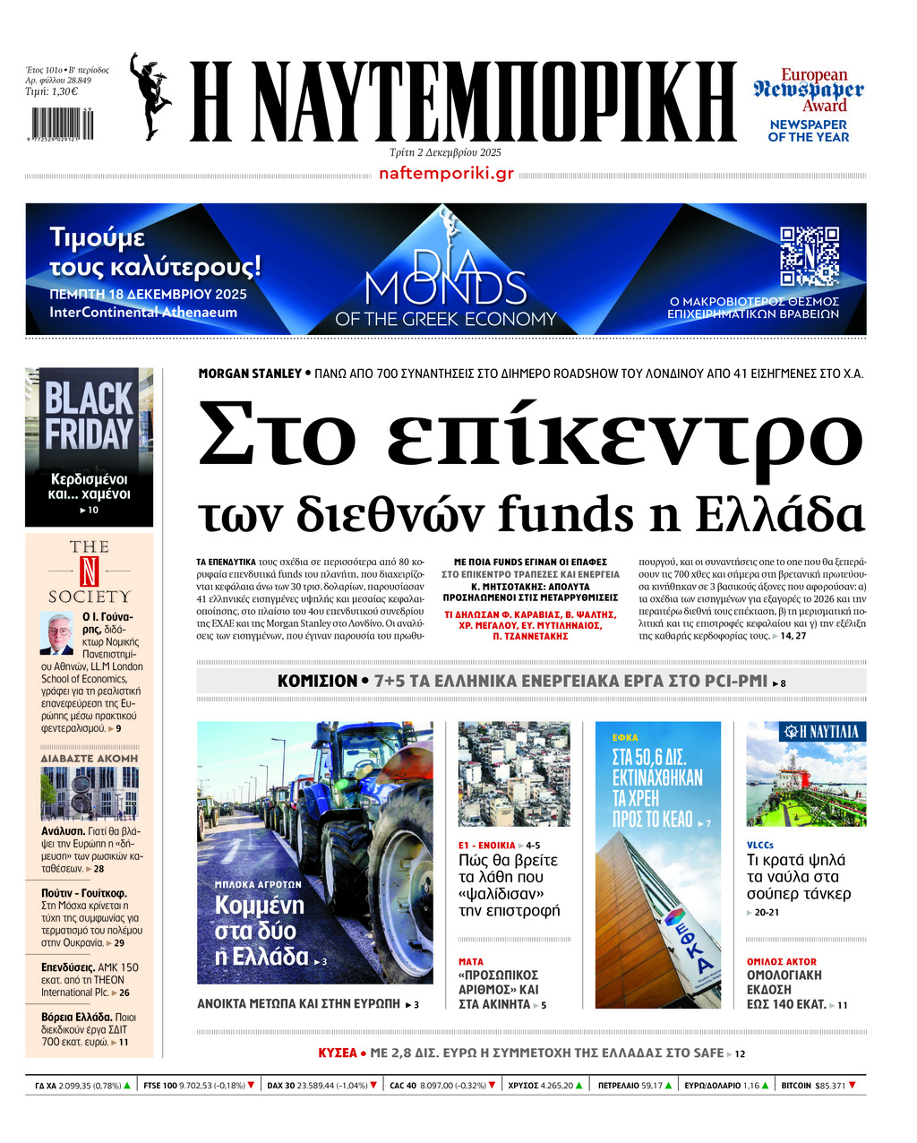 Η ΝΑΥΤΕΜΠΟΡΙΚΗ